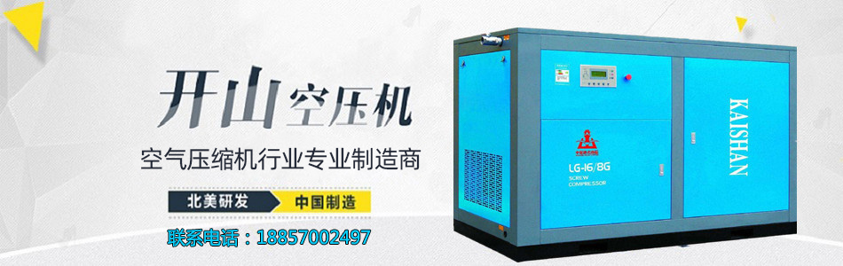 開(kāi)山空壓機(jī)售后服務(wù)